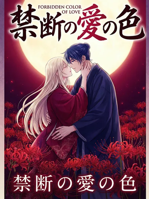 同人漫画 - JM天堂分类漫画《异界征途》封面